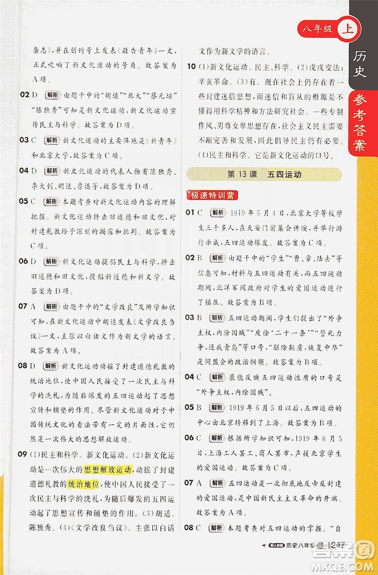 1+1輕巧奪冠2020新版課堂直播八年級歷史上冊人教版答案