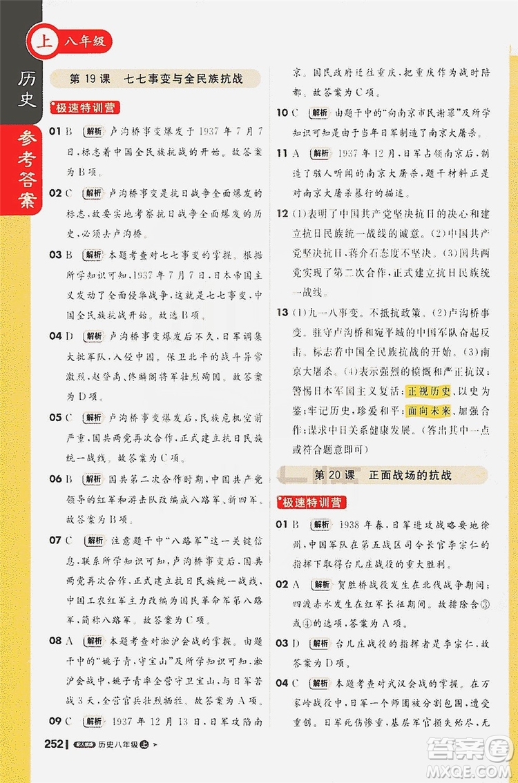 1+1輕巧奪冠2020新版課堂直播八年級歷史上冊人教版答案