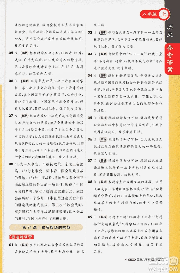 1+1輕巧奪冠2020新版課堂直播八年級歷史上冊人教版答案