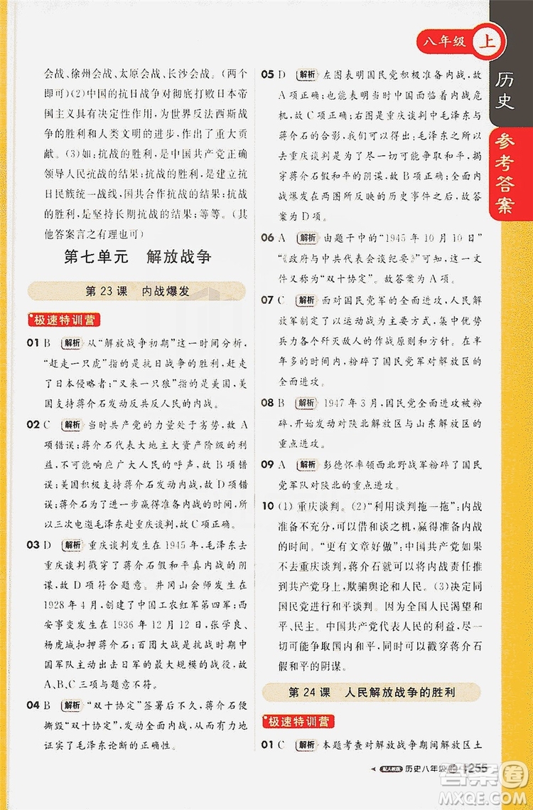 1+1輕巧奪冠2020新版課堂直播八年級歷史上冊人教版答案