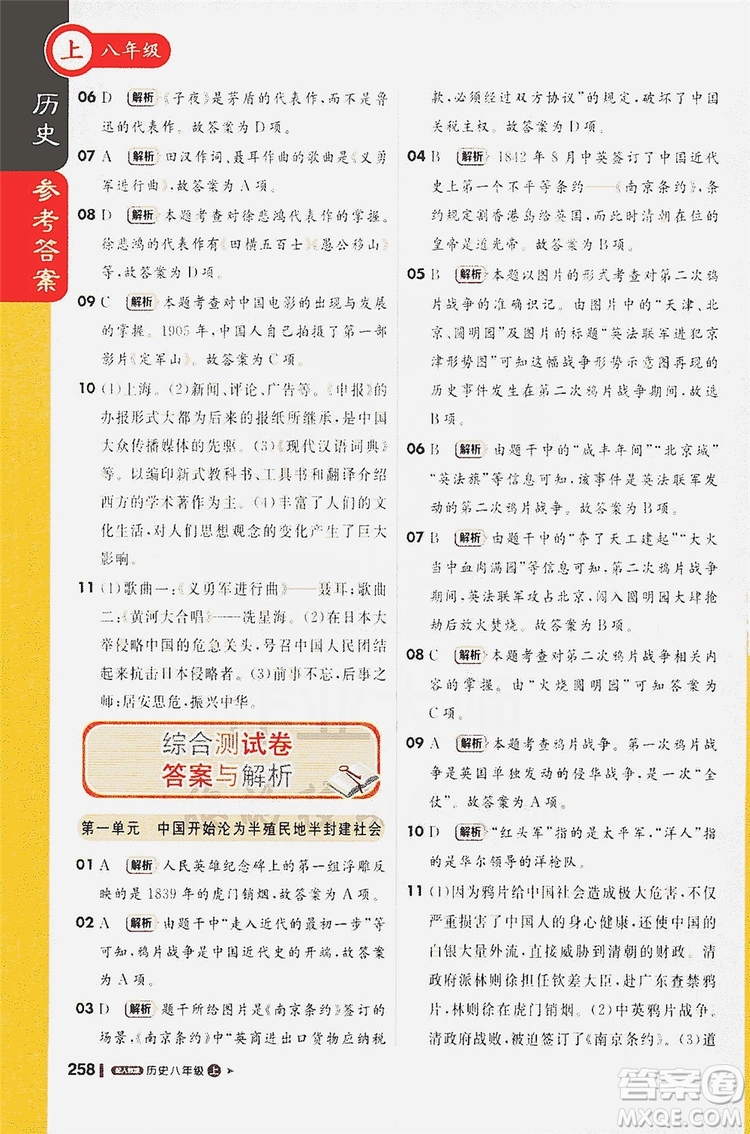 1+1輕巧奪冠2020新版課堂直播八年級歷史上冊人教版答案