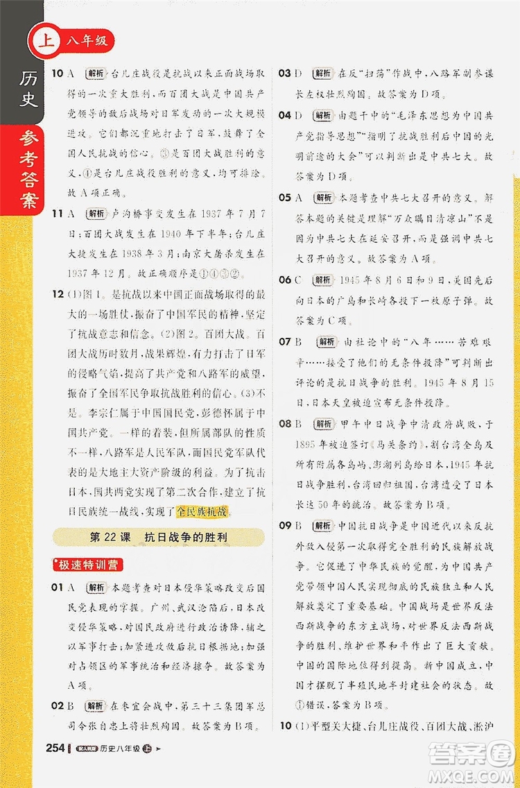 1+1輕巧奪冠2020新版課堂直播八年級歷史上冊人教版答案