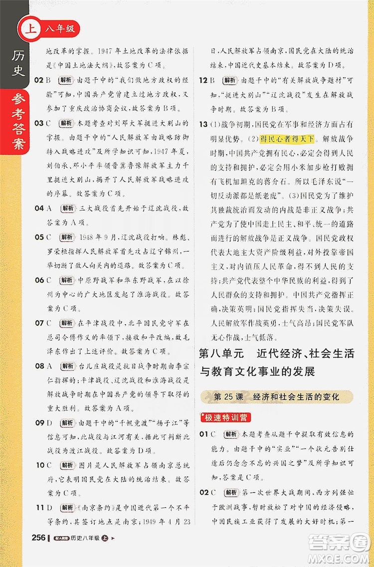 1+1輕巧奪冠2020新版課堂直播八年級歷史上冊人教版答案