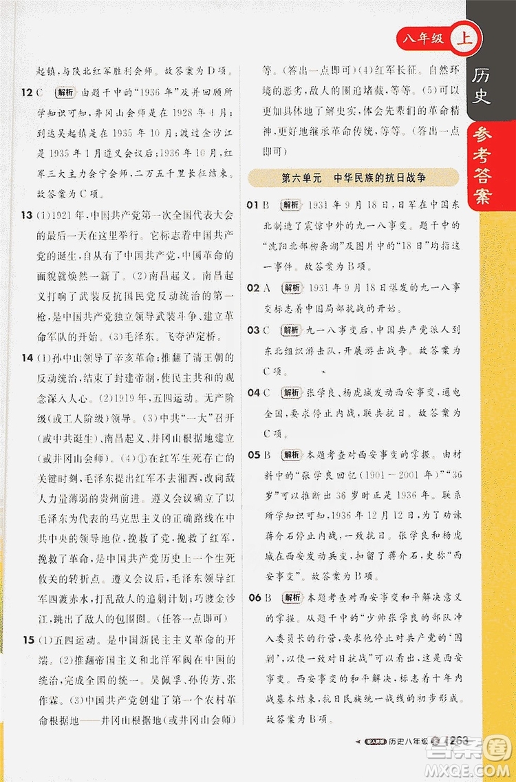 1+1輕巧奪冠2020新版課堂直播八年級歷史上冊人教版答案