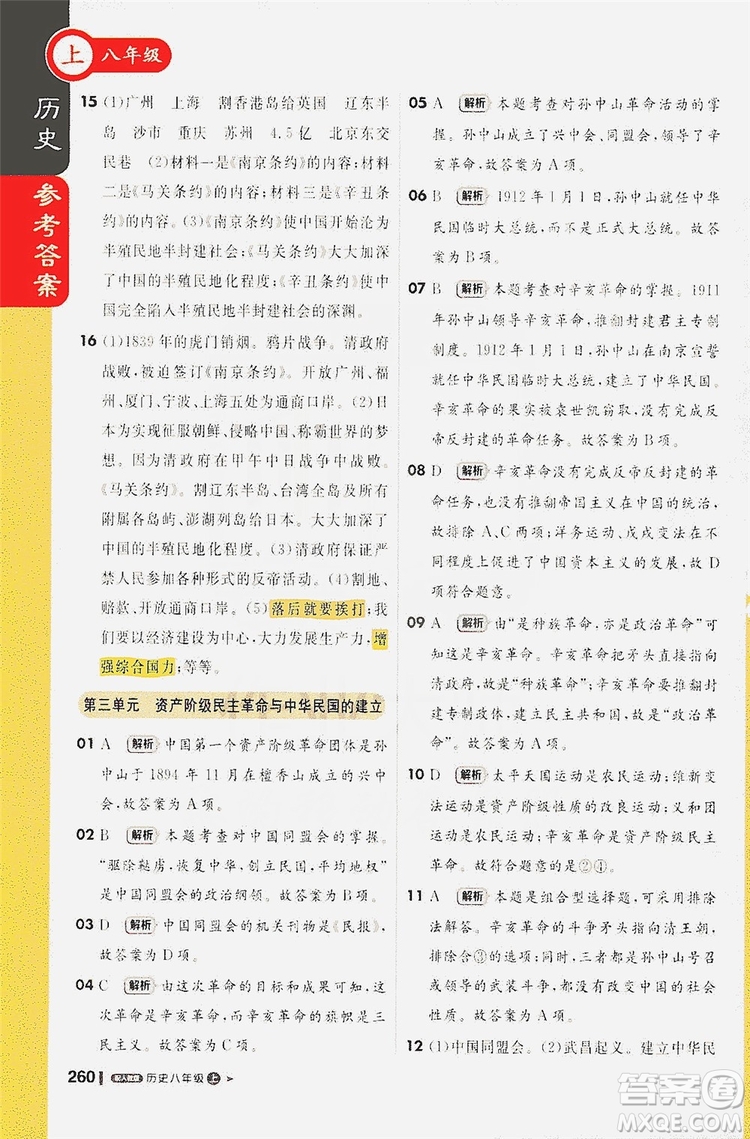 1+1輕巧奪冠2020新版課堂直播八年級歷史上冊人教版答案