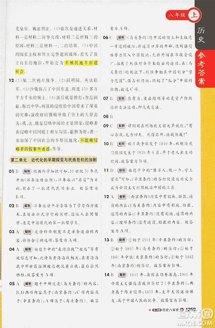 1+1輕巧奪冠2020新版課堂直播八年級歷史上冊人教版答案