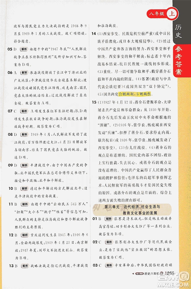 1+1輕巧奪冠2020新版課堂直播八年級歷史上冊人教版答案