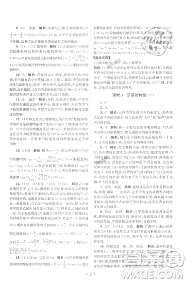 2019初中物理小題狂做提優(yōu)版八年級上冊江蘇蘇科版參考答案