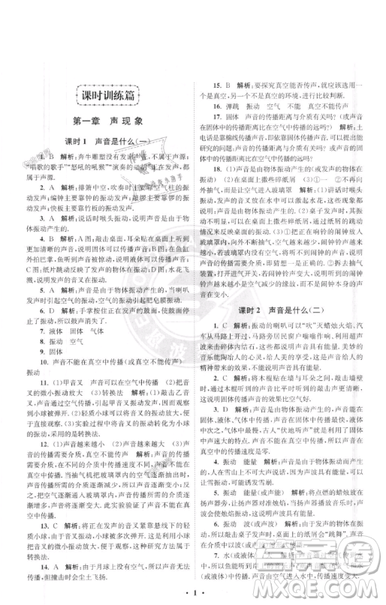 2019初中物理小題狂做提優(yōu)版八年級上冊江蘇蘇科版參考答案