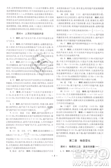 2019初中物理小題狂做提優(yōu)版八年級上冊江蘇蘇科版參考答案