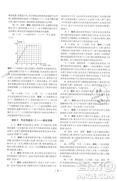 2019初中物理小題狂做提優(yōu)版八年級上冊江蘇蘇科版參考答案