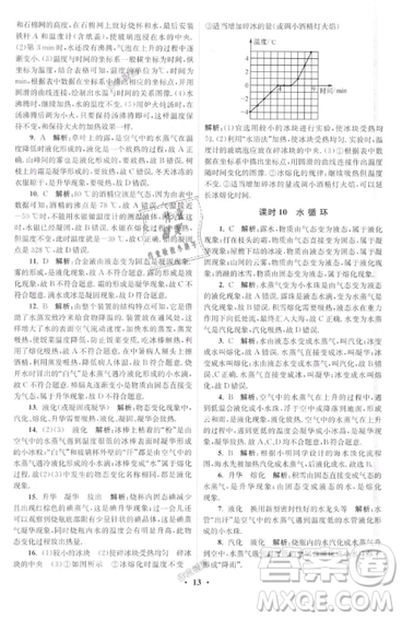 2019初中物理小題狂做提優(yōu)版八年級上冊江蘇蘇科版參考答案