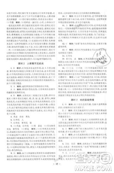 2019初中物理小題狂做提優(yōu)版八年級上冊江蘇蘇科版參考答案