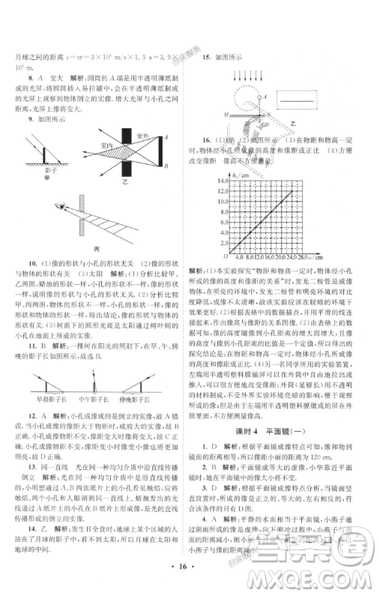 2019初中物理小題狂做提優(yōu)版八年級上冊江蘇蘇科版參考答案