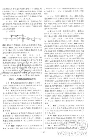 2019初中物理小題狂做提優(yōu)版八年級上冊江蘇蘇科版參考答案