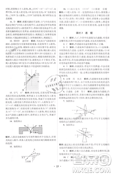 2019初中物理小題狂做提優(yōu)版八年級上冊江蘇蘇科版參考答案