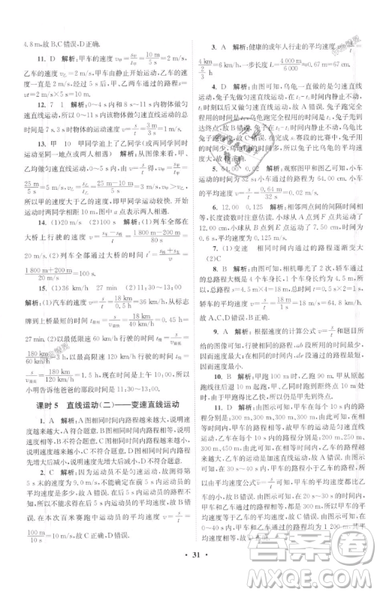 2019初中物理小題狂做提優(yōu)版八年級上冊江蘇蘇科版參考答案