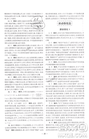 2019初中物理小題狂做提優(yōu)版八年級上冊江蘇蘇科版參考答案