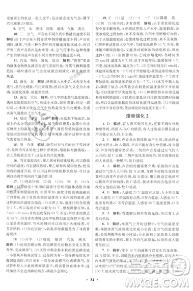 2019初中物理小題狂做提優(yōu)版八年級上冊江蘇蘇科版參考答案