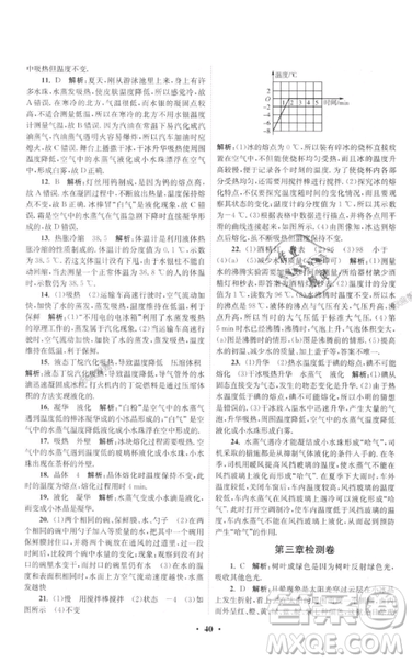 2019初中物理小題狂做提優(yōu)版八年級上冊江蘇蘇科版參考答案