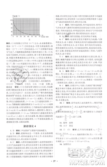 2019初中物理小題狂做提優(yōu)版八年級上冊江蘇蘇科版參考答案