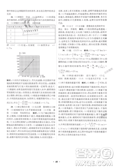 2019初中物理小題狂做提優(yōu)版八年級上冊江蘇蘇科版參考答案