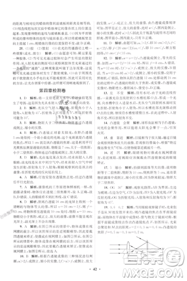 2019初中物理小題狂做提優(yōu)版八年級上冊江蘇蘇科版參考答案