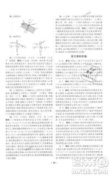 2019初中物理小題狂做提優(yōu)版八年級上冊江蘇蘇科版參考答案