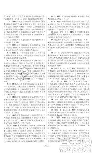 2019初中物理小題狂做提優(yōu)版八年級上冊江蘇蘇科版參考答案