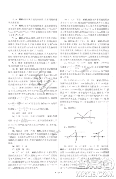 2019初中物理小題狂做提優(yōu)版八年級上冊江蘇蘇科版參考答案