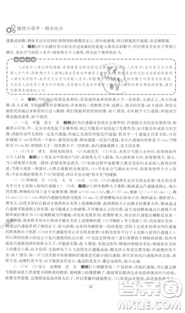 2019初中物理小題狂做提優(yōu)版八年級上冊江蘇蘇科版參考答案