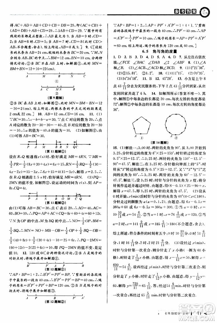 2019新版教與學(xué)課程同步講練七年級上冊數(shù)學(xué)浙教版參考答案