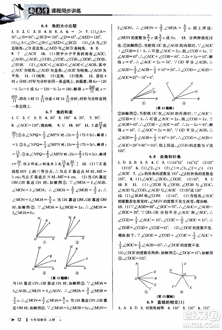 2019新版教與學(xué)課程同步講練七年級上冊數(shù)學(xué)浙教版參考答案