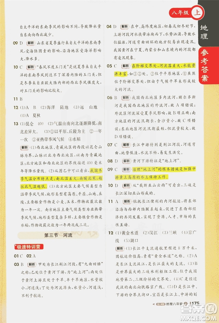 1+1輕巧奪冠2020新版課堂直播八年級(jí)地理上冊(cè)人教版答案