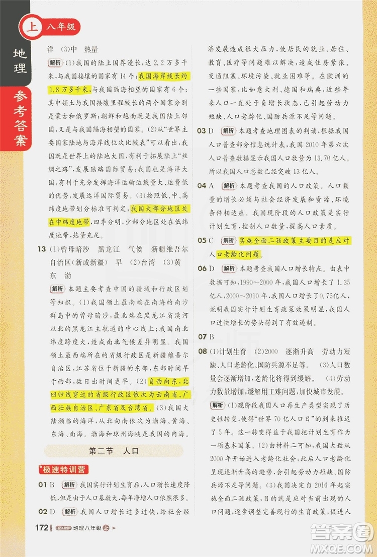 1+1輕巧奪冠2020新版課堂直播八年級(jí)地理上冊(cè)人教版答案