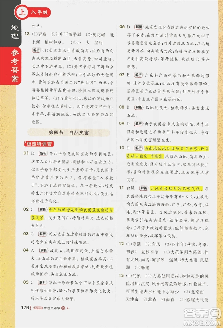 1+1輕巧奪冠2020新版課堂直播八年級(jí)地理上冊(cè)人教版答案