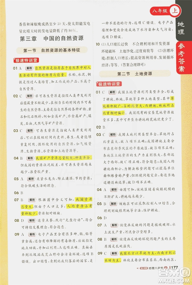 1+1輕巧奪冠2020新版課堂直播八年級(jí)地理上冊(cè)人教版答案