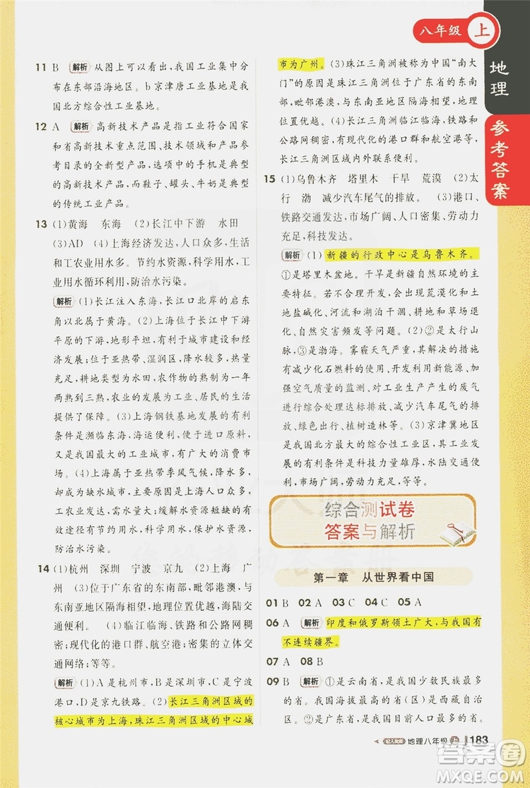 1+1輕巧奪冠2020新版課堂直播八年級(jí)地理上冊(cè)人教版答案