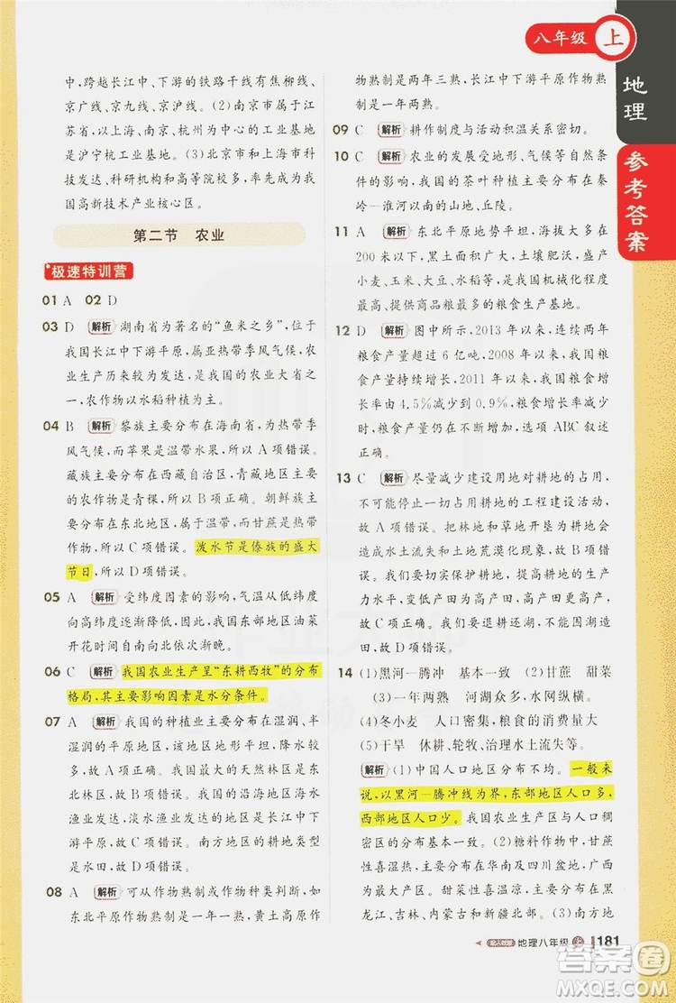 1+1輕巧奪冠2020新版課堂直播八年級(jí)地理上冊(cè)人教版答案