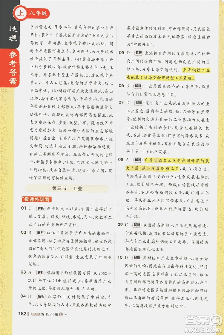 1+1輕巧奪冠2020新版課堂直播八年級(jí)地理上冊(cè)人教版答案