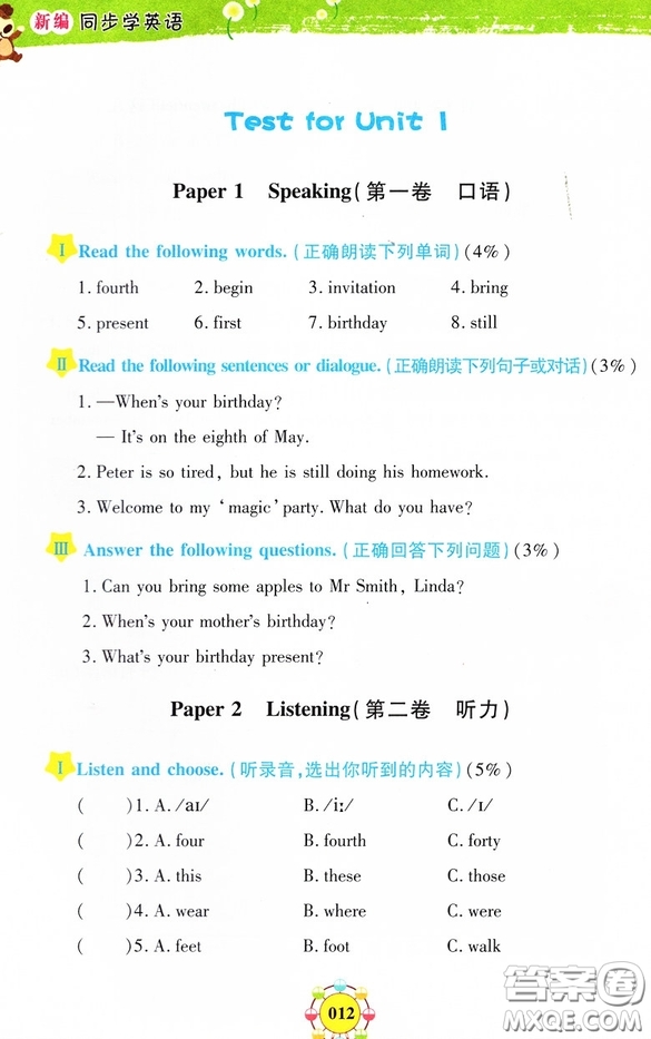 上海大學(xué)出版社2019鐘書(shū)金牌上海作業(yè)新編同步學(xué)英語(yǔ)五年級(jí)上參考答案