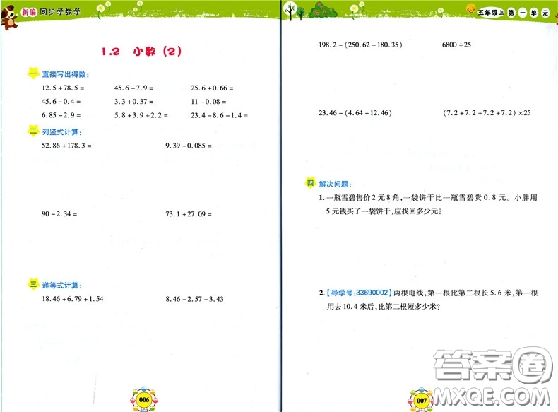 上海大學(xué)出版社2019鐘書金牌上海作業(yè)新編同步學(xué)數(shù)學(xué)五年級(jí)上參考答案
