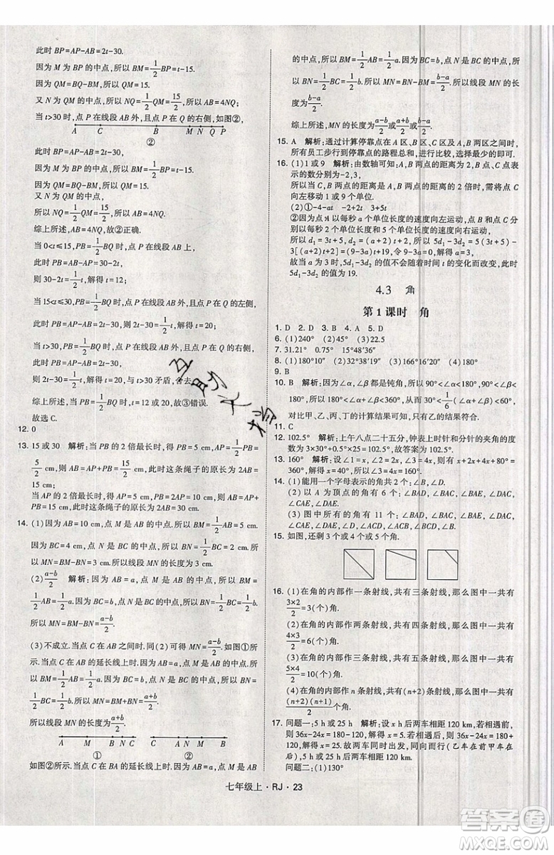 經(jīng)綸學(xué)典2019秋新版學(xué)霸題中題數(shù)學(xué)七年級(jí)上冊(cè)數(shù)學(xué)人教版答案