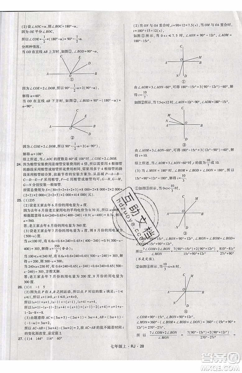 經(jīng)綸學(xué)典2019秋新版學(xué)霸題中題數(shù)學(xué)七年級(jí)上冊(cè)數(shù)學(xué)人教版答案