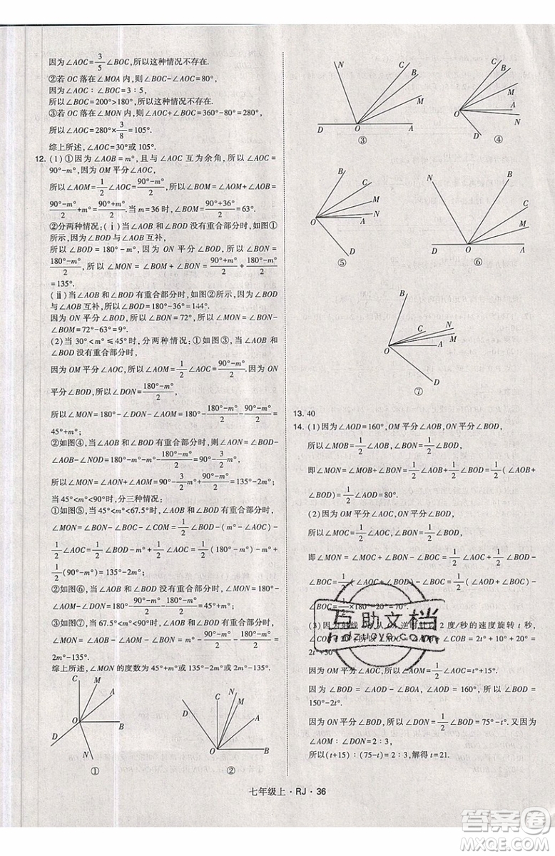 經(jīng)綸學(xué)典2019秋新版學(xué)霸題中題數(shù)學(xué)七年級(jí)上冊(cè)數(shù)學(xué)人教版答案