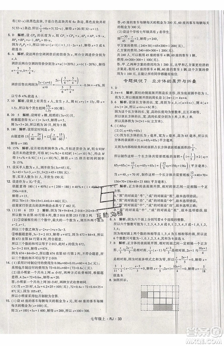 經(jīng)綸學(xué)典2019秋新版學(xué)霸題中題數(shù)學(xué)七年級(jí)上冊(cè)數(shù)學(xué)人教版答案