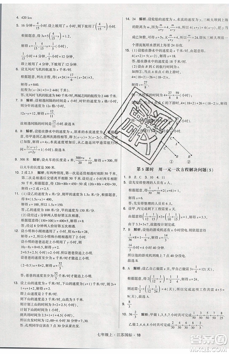 2019秋新版經(jīng)綸學(xué)典學(xué)霸題中題數(shù)學(xué)七年級(jí)上冊(cè)江蘇版答案