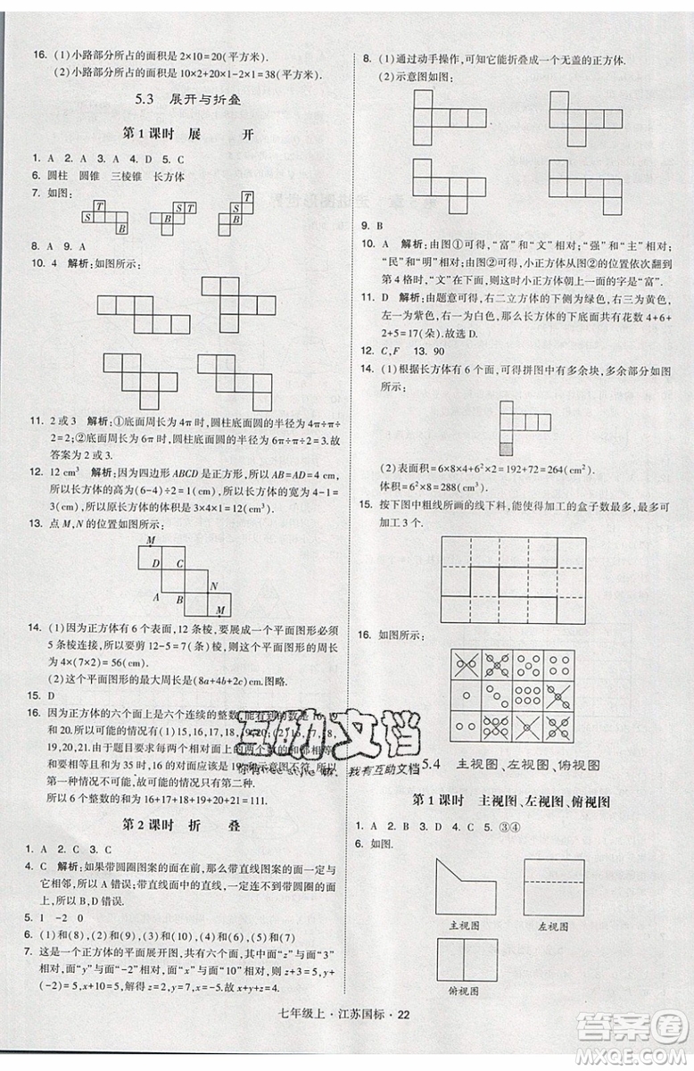 2019秋新版經(jīng)綸學(xué)典學(xué)霸題中題數(shù)學(xué)七年級(jí)上冊(cè)江蘇版答案