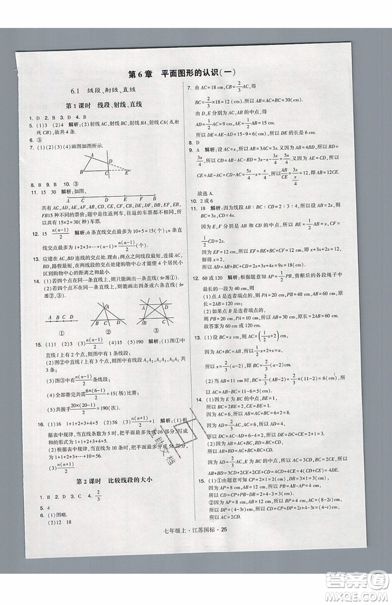 2019秋新版經(jīng)綸學(xué)典學(xué)霸題中題數(shù)學(xué)七年級(jí)上冊(cè)江蘇版答案