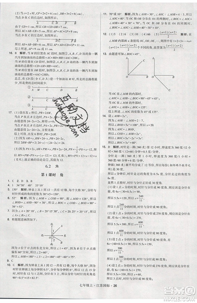 2019秋新版經(jīng)綸學(xué)典學(xué)霸題中題數(shù)學(xué)七年級(jí)上冊(cè)江蘇版答案